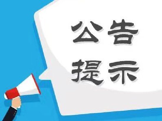 股海导航_2026年6月5日_沪深股市公告与交易提示